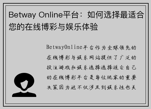 Betway Online平台：如何选择最适合您的在线博彩与娱乐体验