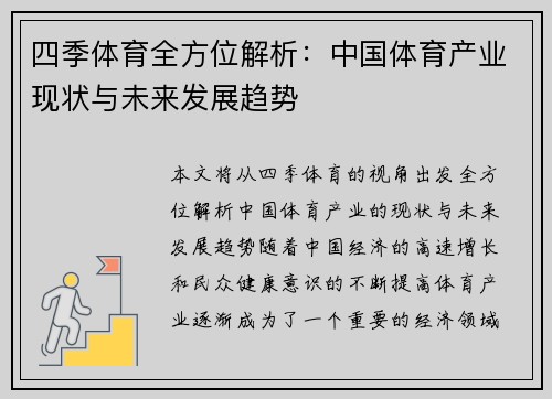 四季体育全方位解析：中国体育产业现状与未来发展趋势