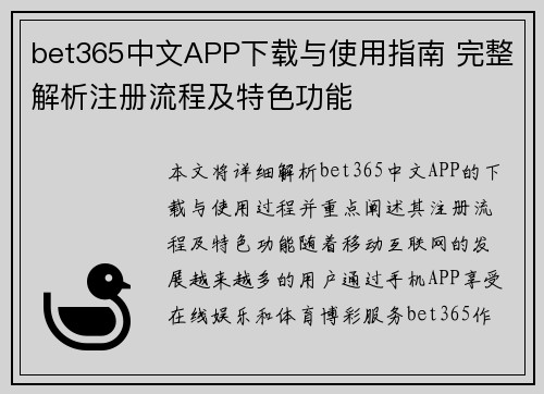 bet365中文APP下载与使用指南 完整解析注册流程及特色功能