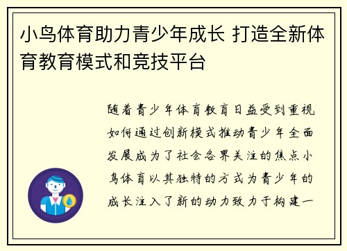 小鸟体育助力青少年成长 打造全新体育教育模式和竞技平台