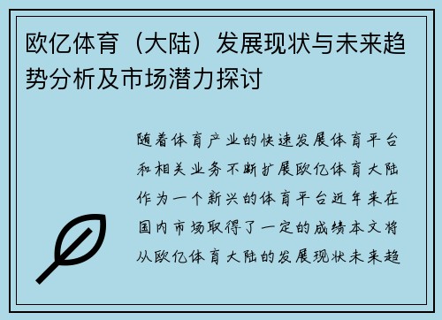 欧亿体育（大陆）发展现状与未来趋势分析及市场潜力探讨