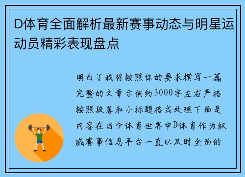 D体育全面解析最新赛事动态与明星运动员精彩表现盘点