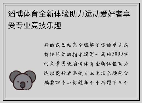 滔博体育全新体验助力运动爱好者享受专业竞技乐趣