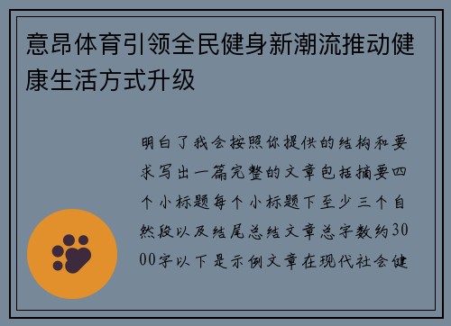 意昂体育引领全民健身新潮流推动健康生活方式升级 意昂体育引领全民健身新潮流推动健康生活方式升级