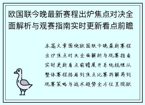 欧国联今晚最新赛程出炉焦点对决全面解析与观赛指南实时更新看点前瞻 欧国联今晚最新赛程出炉焦点对决全面解析与观赛指南实时更新看点前瞻